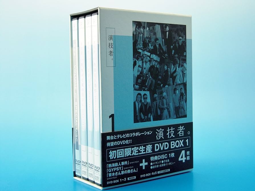 「演技者。」～1stシリーズ Vol.1〈初回限定版・4枚組〉DVD Amazon.co.jp: 演技者。 1stシリーズ Vol.1 (初回限定版) [DVD